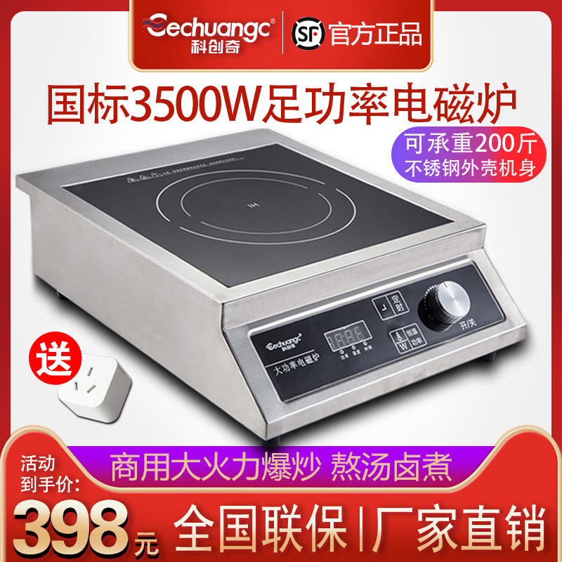电磁炉商用3500W大功率家用食堂饭店平面爆炒多功全不锈钢商业灶怎么看?