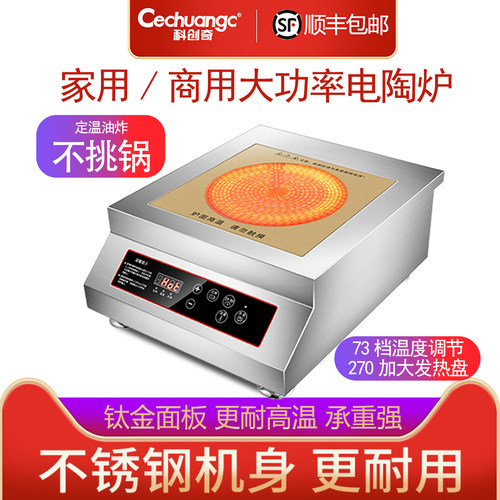 科创奇商用电陶炉3500w平面大功率家用爆炒新款智能台式光波炉5Kw - 封面