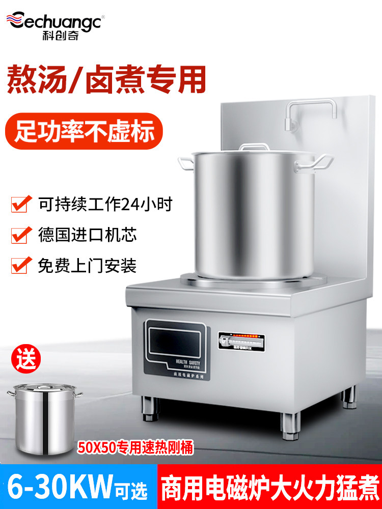 科创奇大功率商用矮汤炉8000w猛火电磁炉带背板低汤灶节能饭店