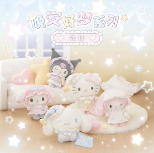 新品晚安好梦kt系列猫咪玩偶挂件美乐蒂棉花糖挂件公仔可爱礼物