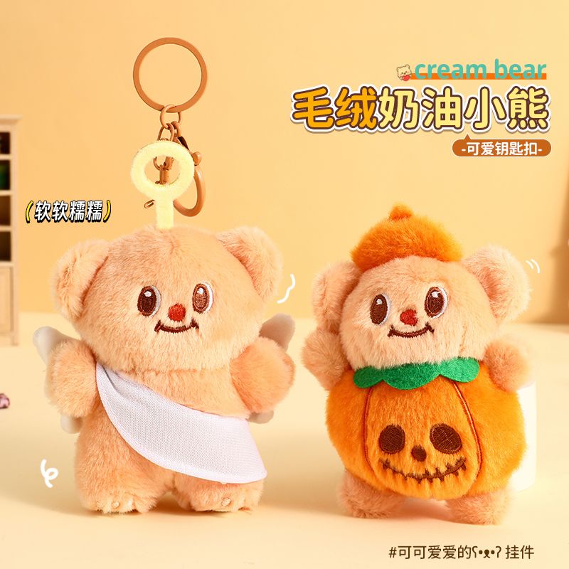 毛绒奶油小熊钥匙扣创意网
