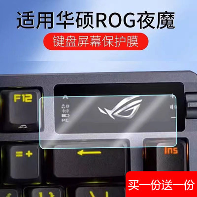 华硕夜魔键盘屏幕防爆防刮小窗屏