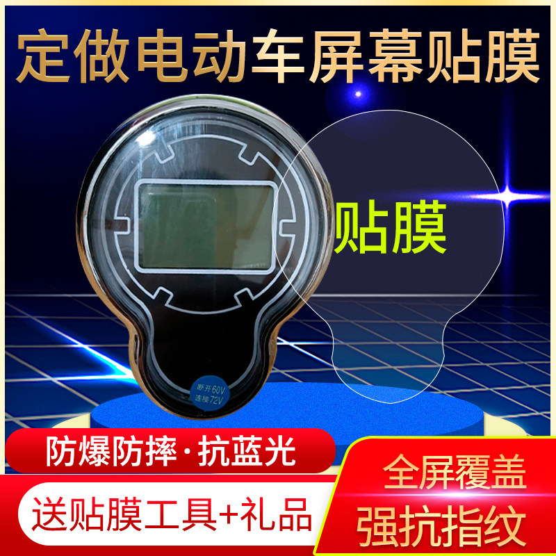 适用小龟王雅迪绿源电瓶车贴膜