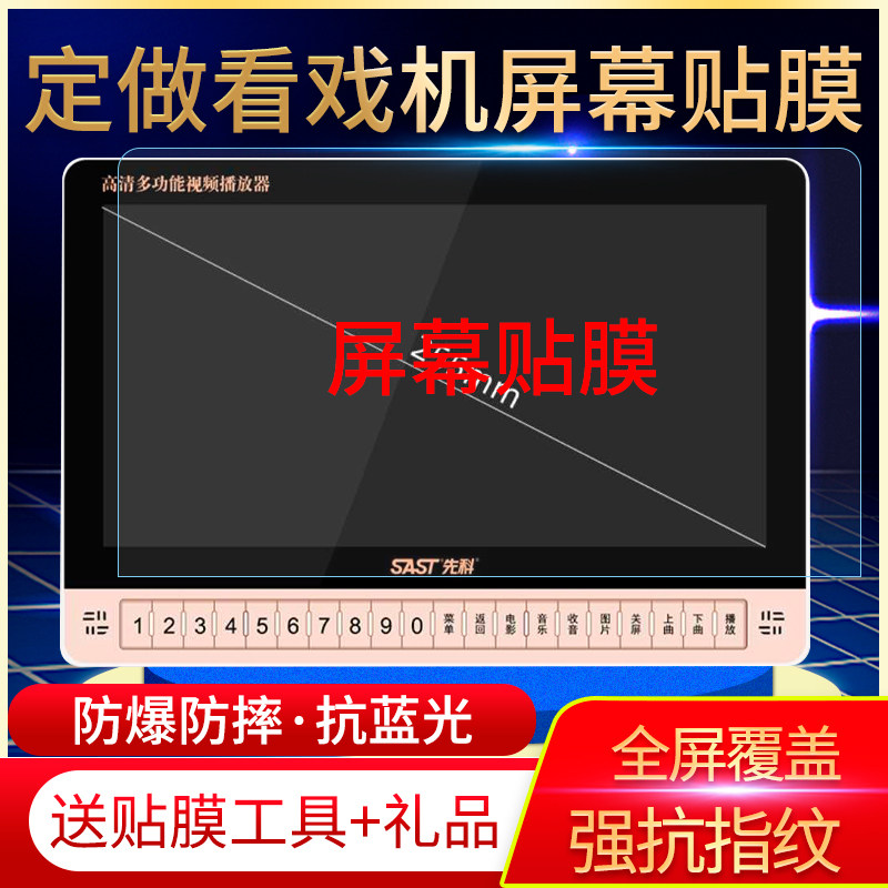看戏机屏幕非钢化保护膜