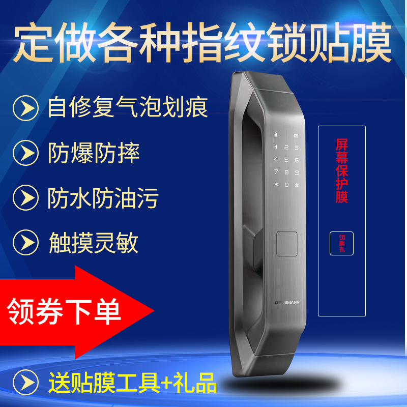 适用于德施曼Q5P智能锁贴膜密码指纹锁软膜屏幕防爆非钢化保护膜
