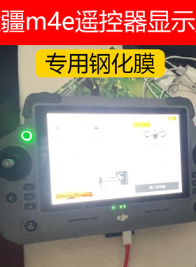 适用DJI大疆热成像无人机钢化膜Matrice4E/M4T单北斗测绘巡检御4E御4T保护膜