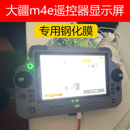 适用DJI大疆热成像无人机钢化膜Matrice4E/M4T单北斗测绘巡检御4E御4T保护膜