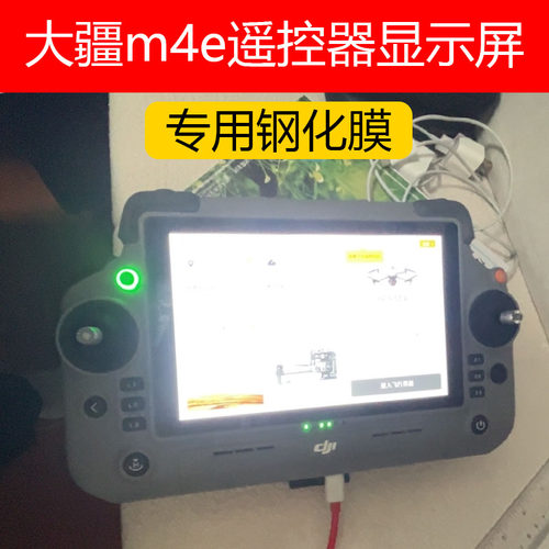 大疆热成像无人机钢化膜