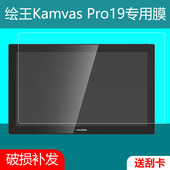 pro24 适用于绘王Kamvas 4K手绘屏幕膜13Gen3数位屏磨砂保护膜 16gen3数位屏高清贴膜pro16 plus Pro19