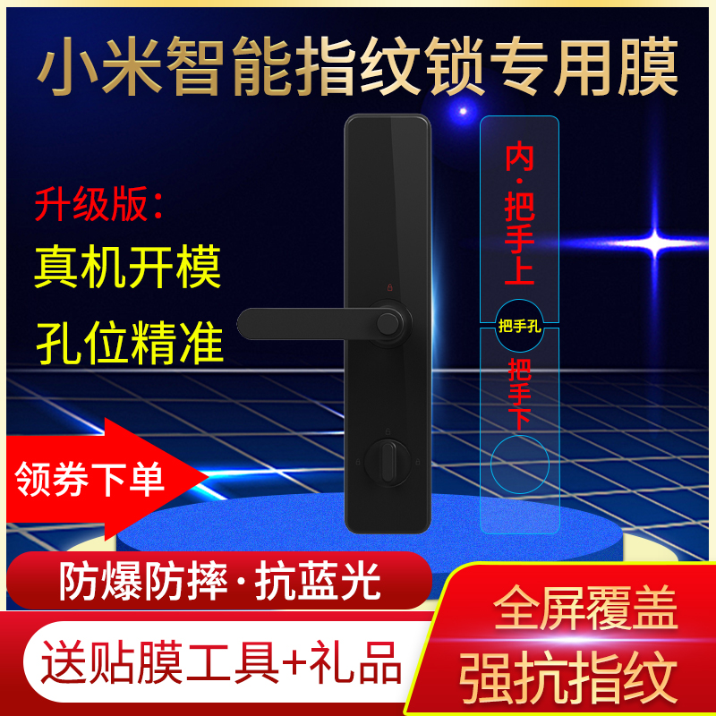 适用于小米Pro标准锁密码指纹锁贴膜手机NFC开锁全屏非钢化保护膜