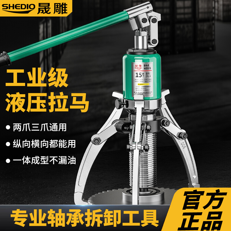 液压拉马三爪万能5t10t20t30吨50整体轴承拆卸工具分体横向拔轮器