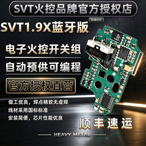 SVT火控芯片1.9X蓝牙版电子开关