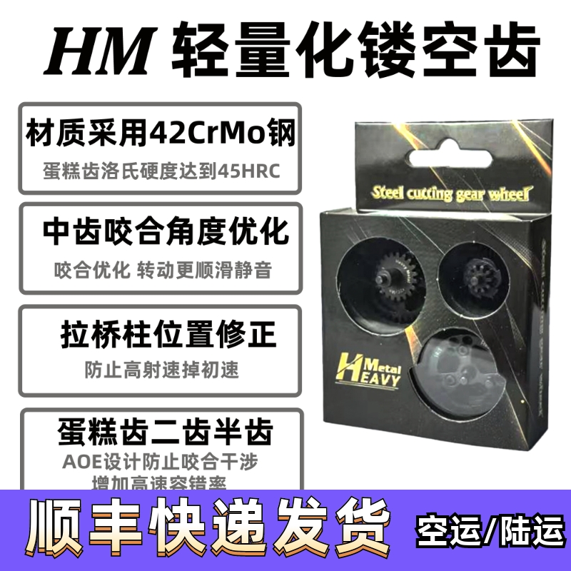 HM钢切齿镂空齿金属齿轮