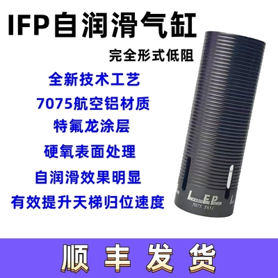 IFP全新7075航空铝气缸特氟龙+硬氧表面处理 完全形式低阻自润滑