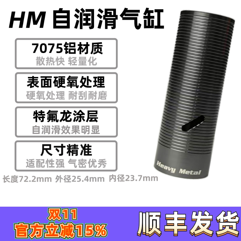 HM超润滑镜面气缸气筒HeavyMetal