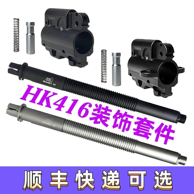416导气座金属导气杆特战玩具