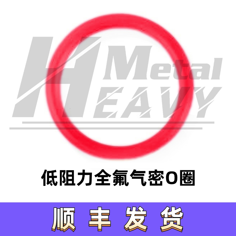 HM低阻力全氟胶O圈密封圈