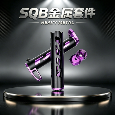 SQB套件6061铝合金cnc加工模型