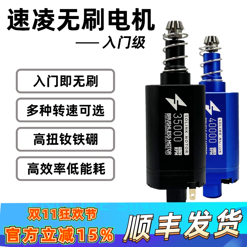 速凌无刷电机入门级高扭强磁马达