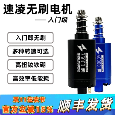 速凌无刷电机入门级4代/5代 ATM进阶版高扭强磁高速480长轴马达