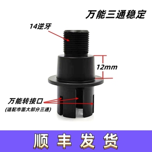 多用三通稳定转接外管底座精击激趣小月亮司马司骏外管稳定座转接