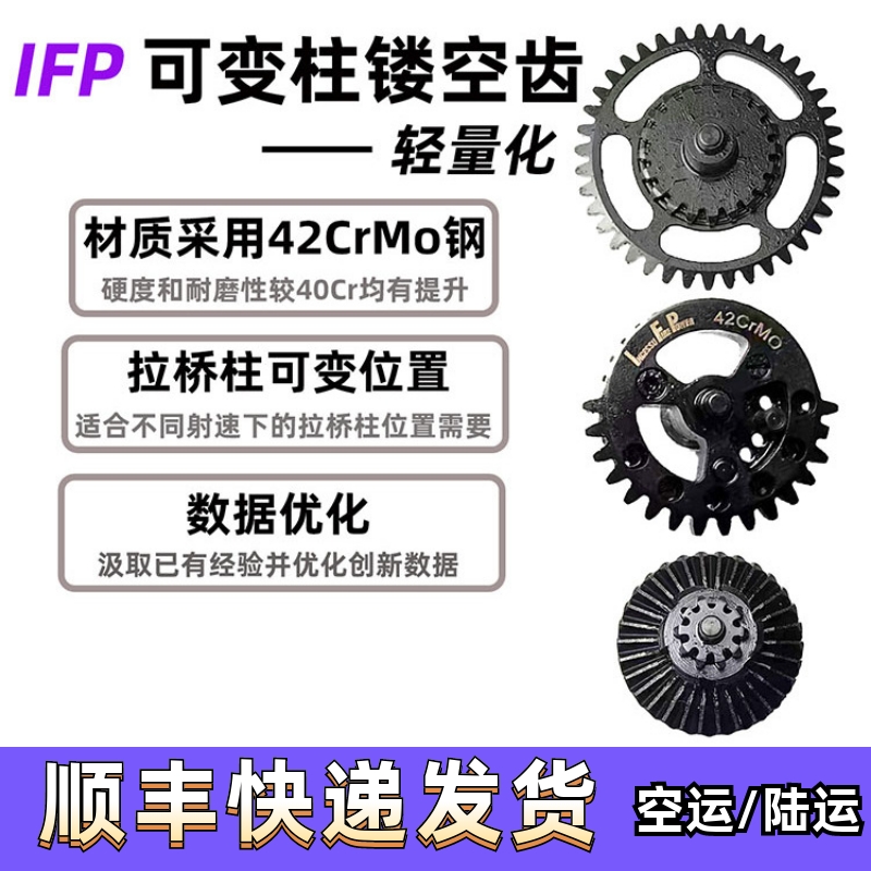 IFP可变柱轻量化移柱齿钢切齿镂空齿 CNC齿轮组IFP旗舰产品