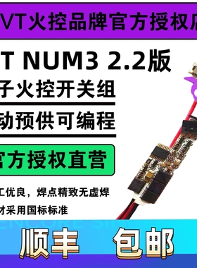 SVT3号火控芯片电控开关组自动预供可编程 NUM3 2.2S版版本