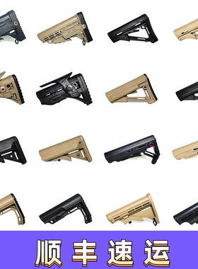 战术后托 CTR MFT MOD CAA FAB DD STR MOE SLK BCM sba3尼龙后托