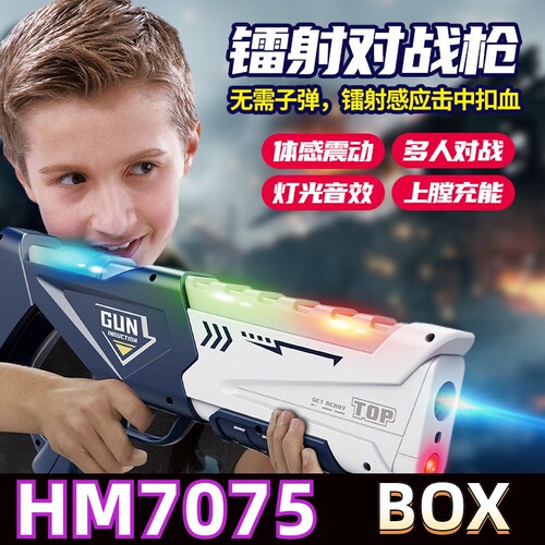 HM7075HM锌合金BOX激光对战玩具