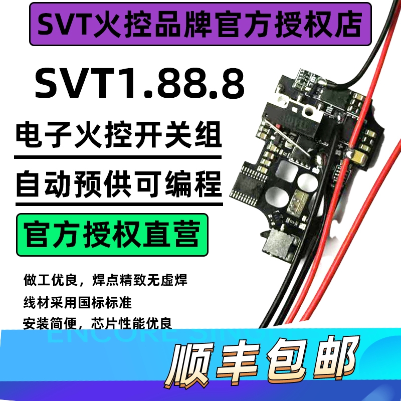 SVT火控芯片电子开关组