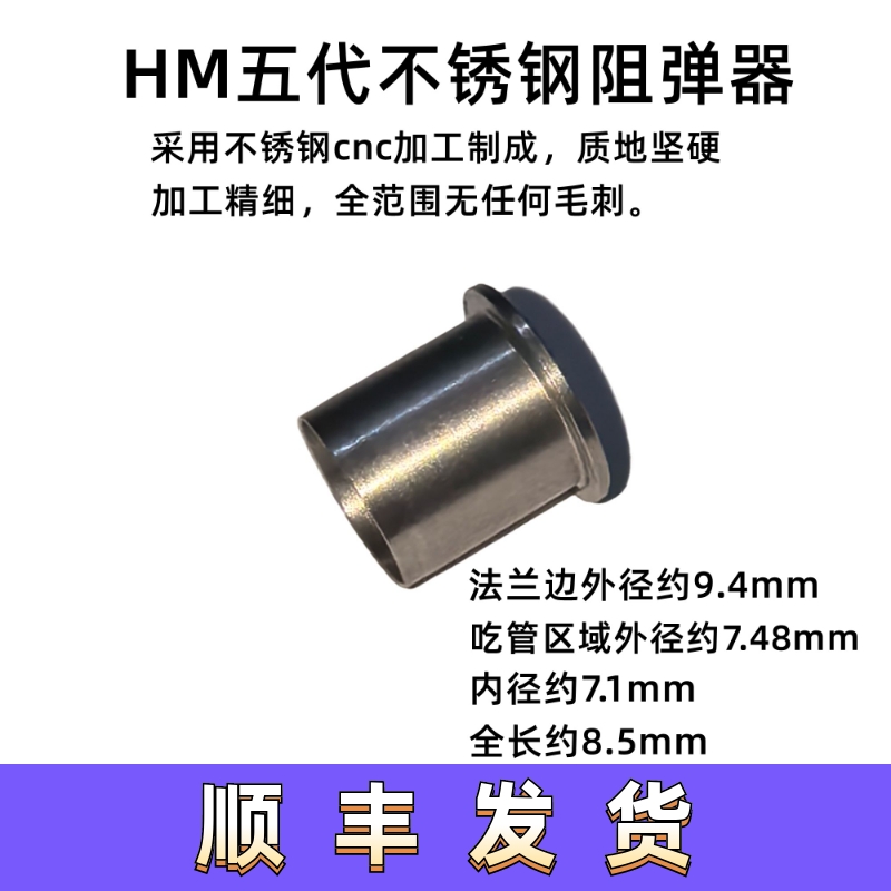 五代不锈钢阻弹器铜制阻弹器