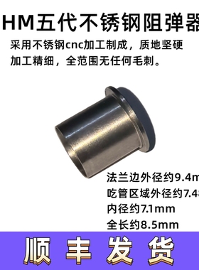 7.5mm内径内管专用阻弹器铜质带倒角腐败激趣锦明忽必烈通用