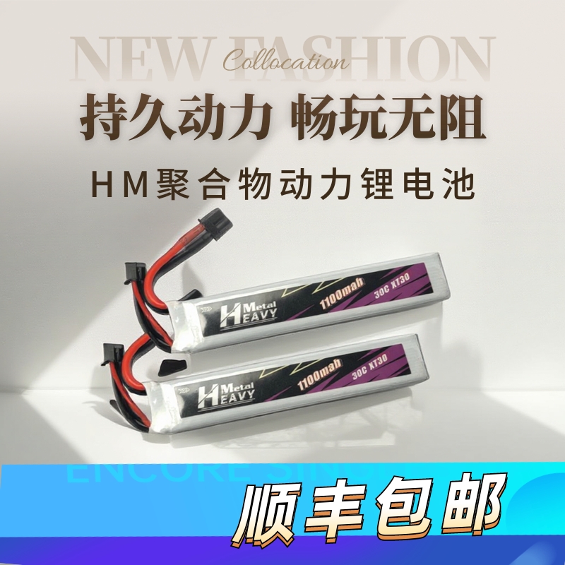 HM锂电池25C30C40C11.1V