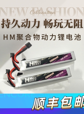 HM电池11.1V锂电池25C30C 40C XT30玩具枪电池精击司马司骏小月亮