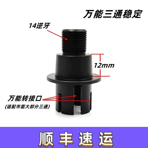 外管底座三通稳定转接