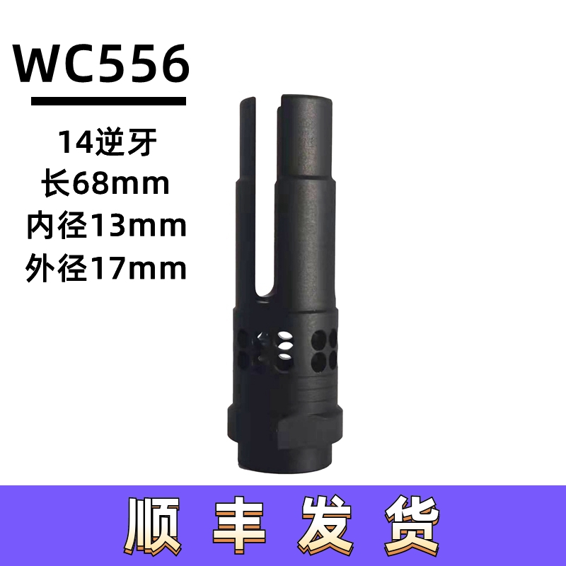 14逆牙WC556铝合金装饰火帽