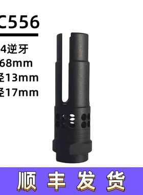14mm逆牙WC556铝合金装饰火帽