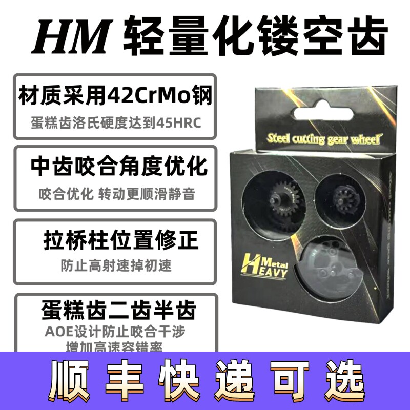 HM镂空钢切齿轻量化CNC移柱齿司骏司马小月亮精击LDX齿轮