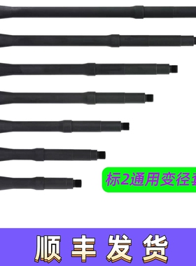 DD BCM GEISSELE通用改装高品质金属外管变径套管