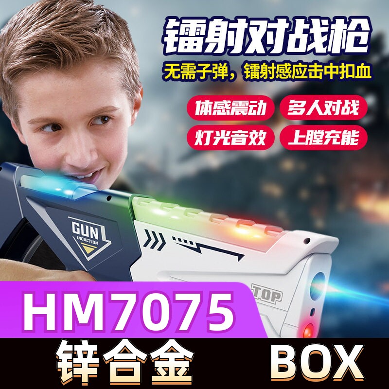 HM7075HM锌合金二号BOX激光对战玩具枪CS对战镭射激光玩具枪壳