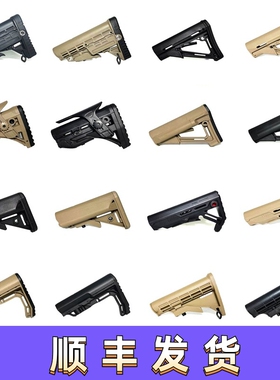 战术后托 CTR MFT MOD CAA FAB DD STR MOE SLK BCM sba3尼龙后托