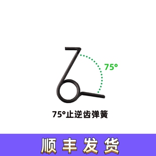 75°止逆齿弹簧角度小回位快磨损低进口材料HOT