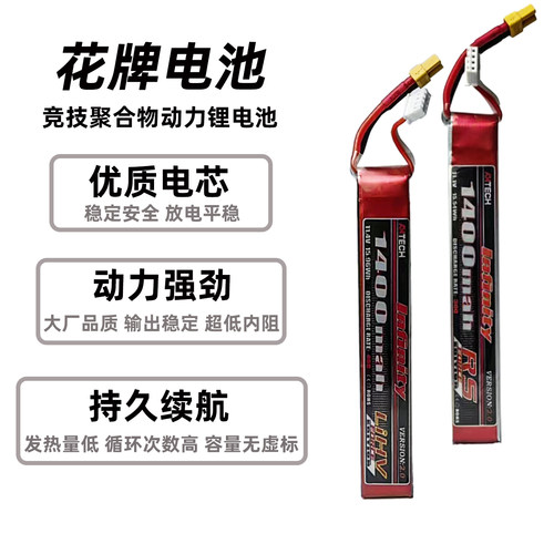花牌锂电池30C40C11.1V
