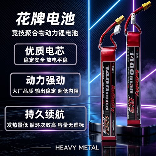 花牌锂电池30C40C11.1V