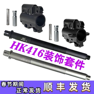 AR还原导气座416导气座BCM SLR KAC NOVESKE改装配件
