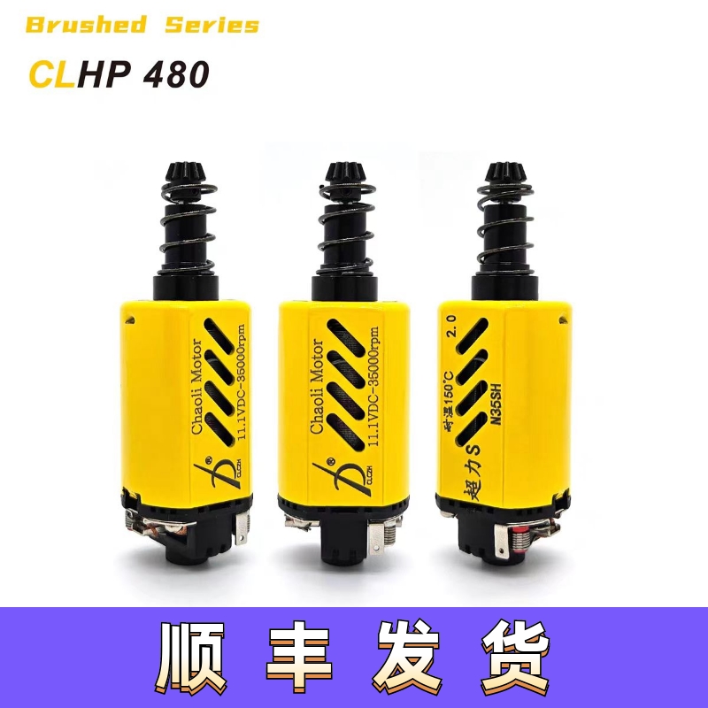 超力黄皮480电机高扭高速