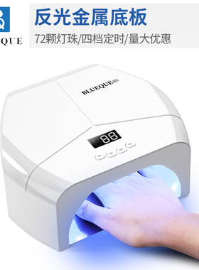 反光不锈钢金属底板72颗LED灯珠美甲灯光疗机UV指甲油胶烤灯速干