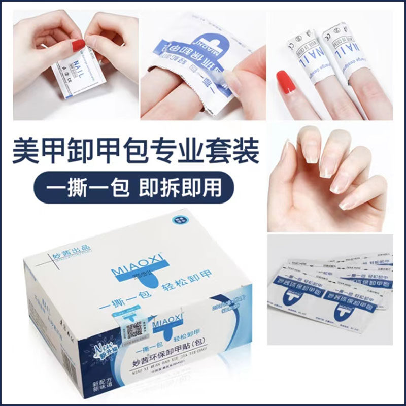 新款美甲用品清洁片卸甲片