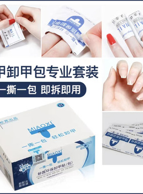 新款美甲用品清洁片卸甲片
