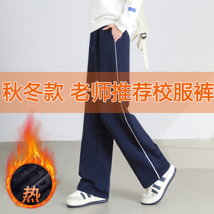 藏青色秋冬款加绒加厚初中生一道杠深蓝色宽松休闲直筒校服裤学生